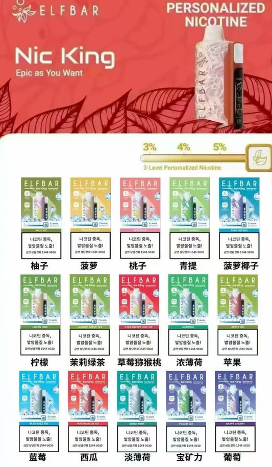 正品韩版ELFBAR ICE KING 25000口-五档冰度调节一次性电子烟-多口味可选