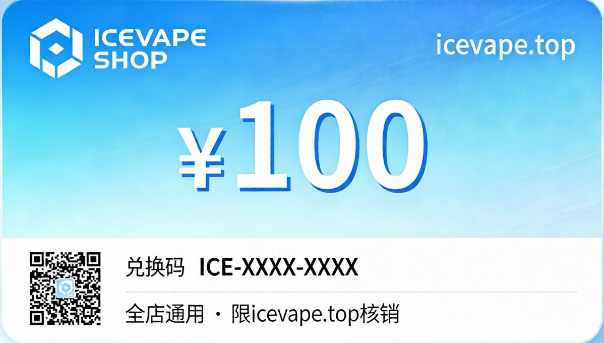 ICEVAPE SHOP礼品卡